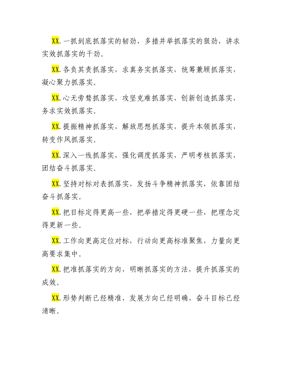 工作落实类排比句（2025年10月12日）.docx_第3页