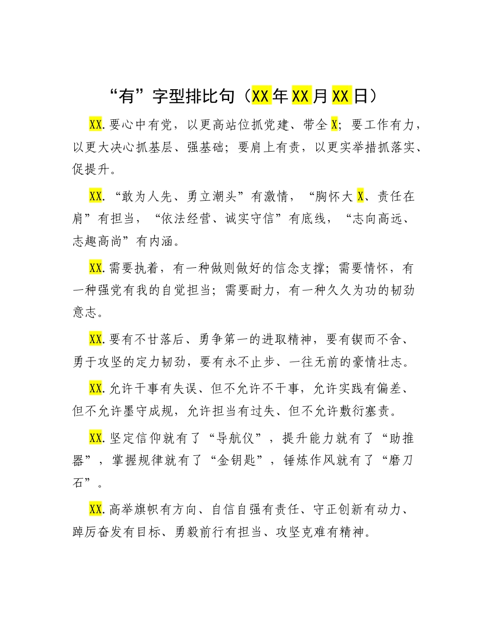 “有”字型排比句（2025年10月12日）.docx_第1页