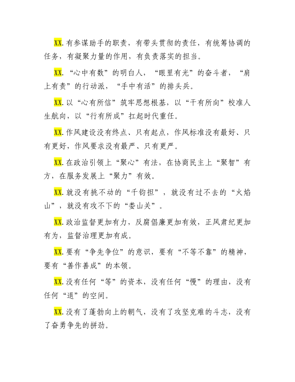 “有”字型排比句（2025年10月12日）.docx_第2页
