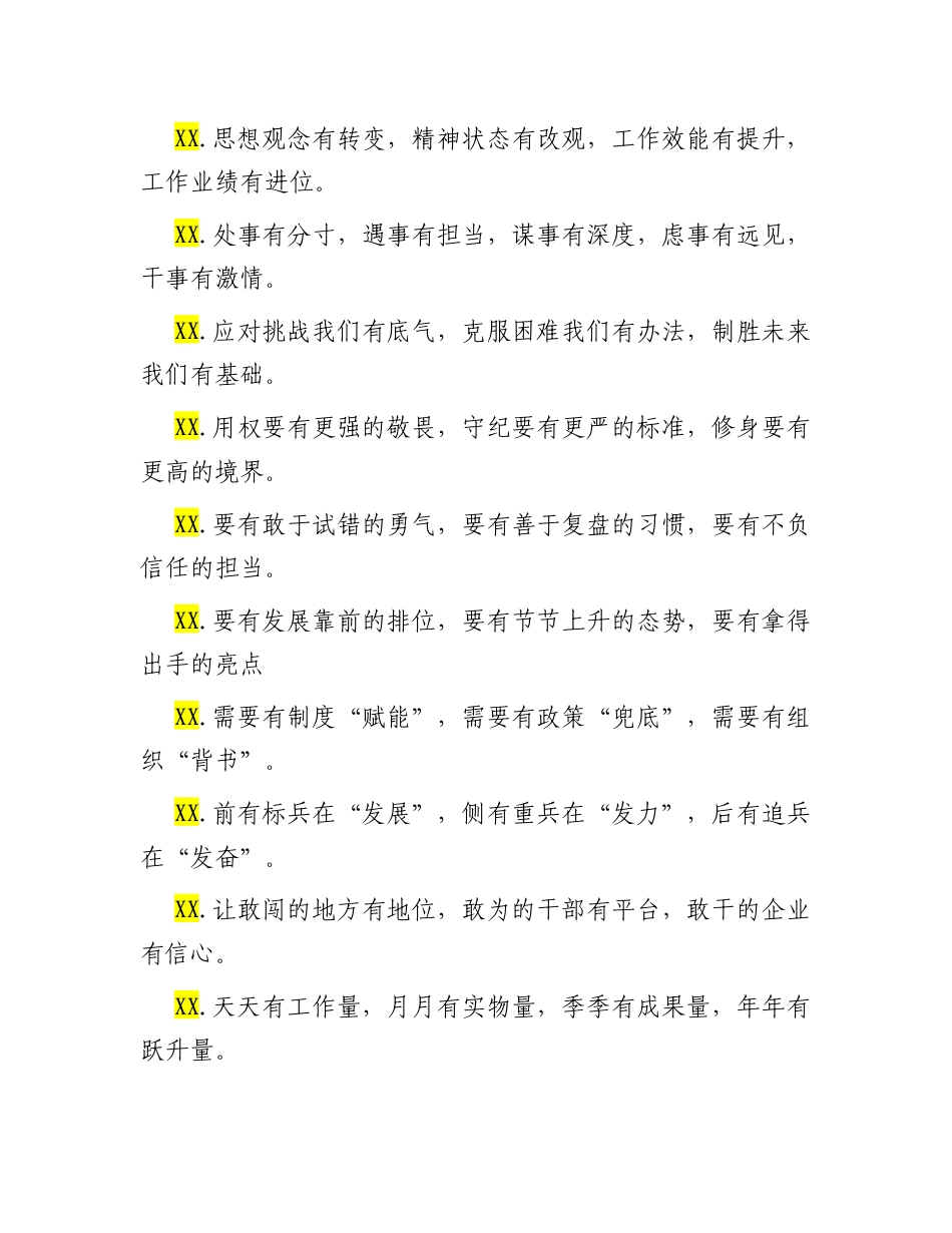 “有”字型排比句（2025年10月12日）.docx_第3页