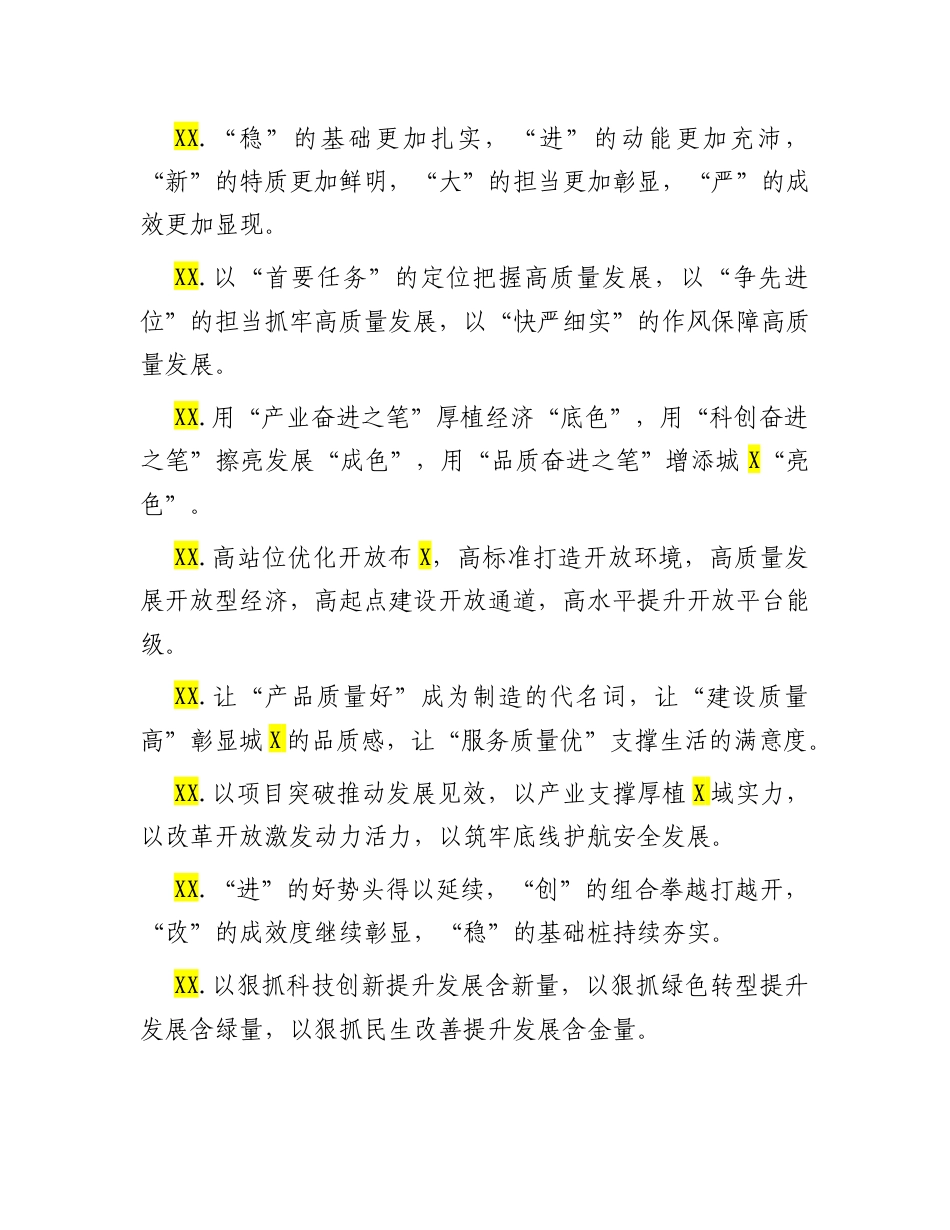 经济发展类排比句（2025年10月13日）.docx_第2页