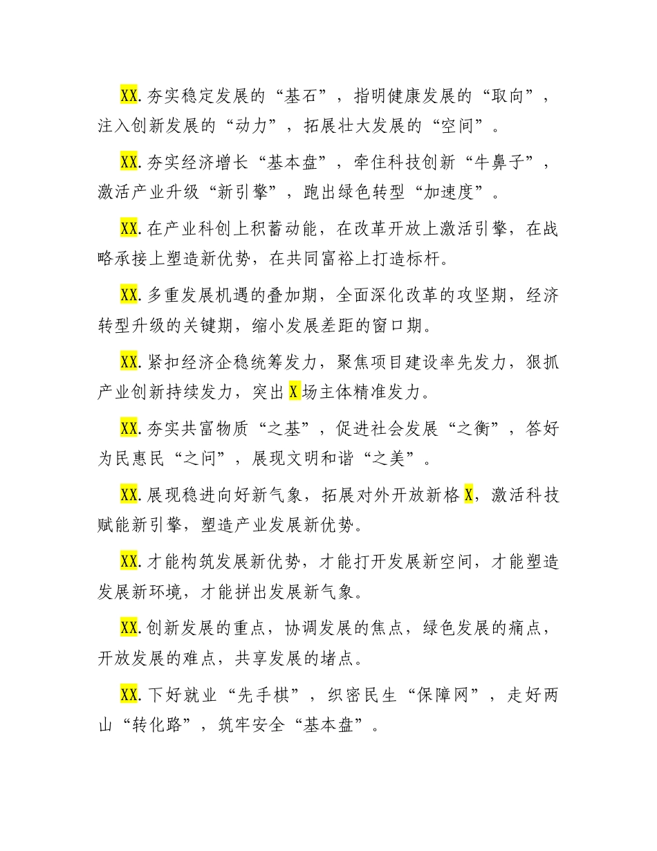 经济发展类排比句（2025年10月13日）.docx_第3页
