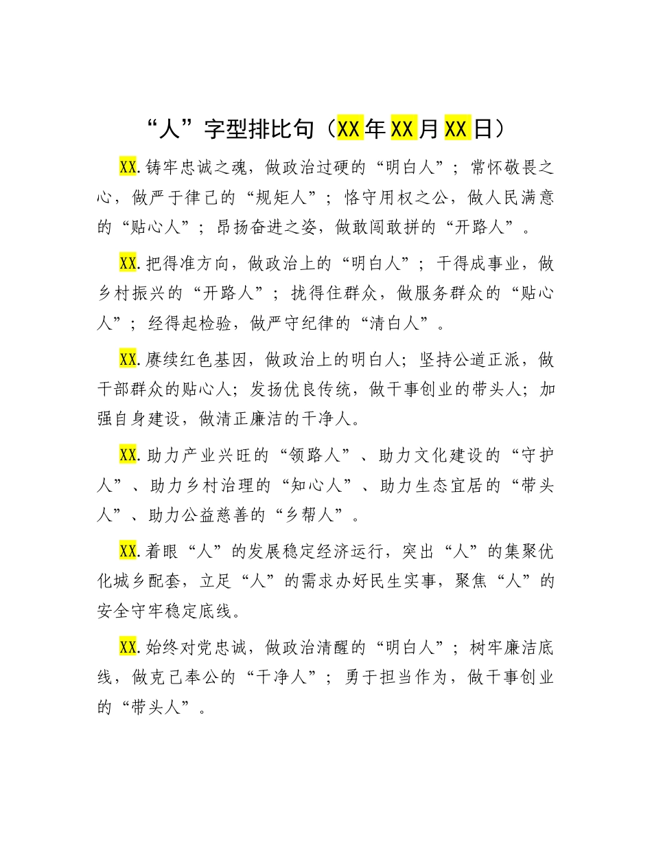 “人”字型排比句（2025年10月13日）.docx_第1页