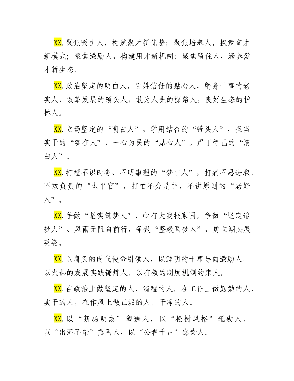 “人”字型排比句（2025年10月13日）.docx_第2页