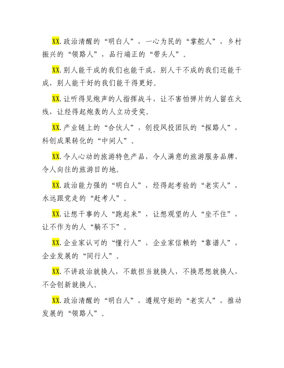 “人”字型排比句（2025年10月13日）.docx_第3页