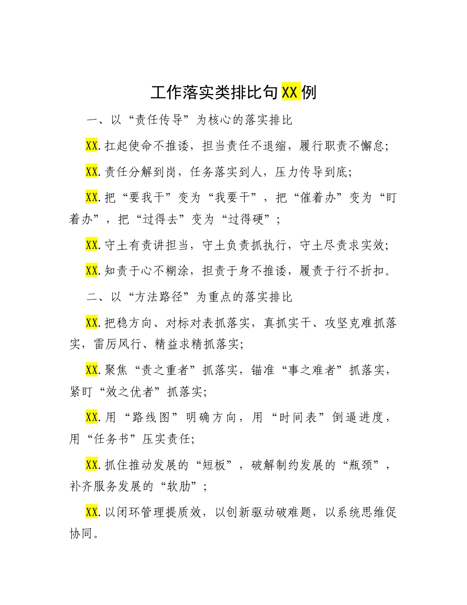 工作落实类排比句30例.docx_第1页