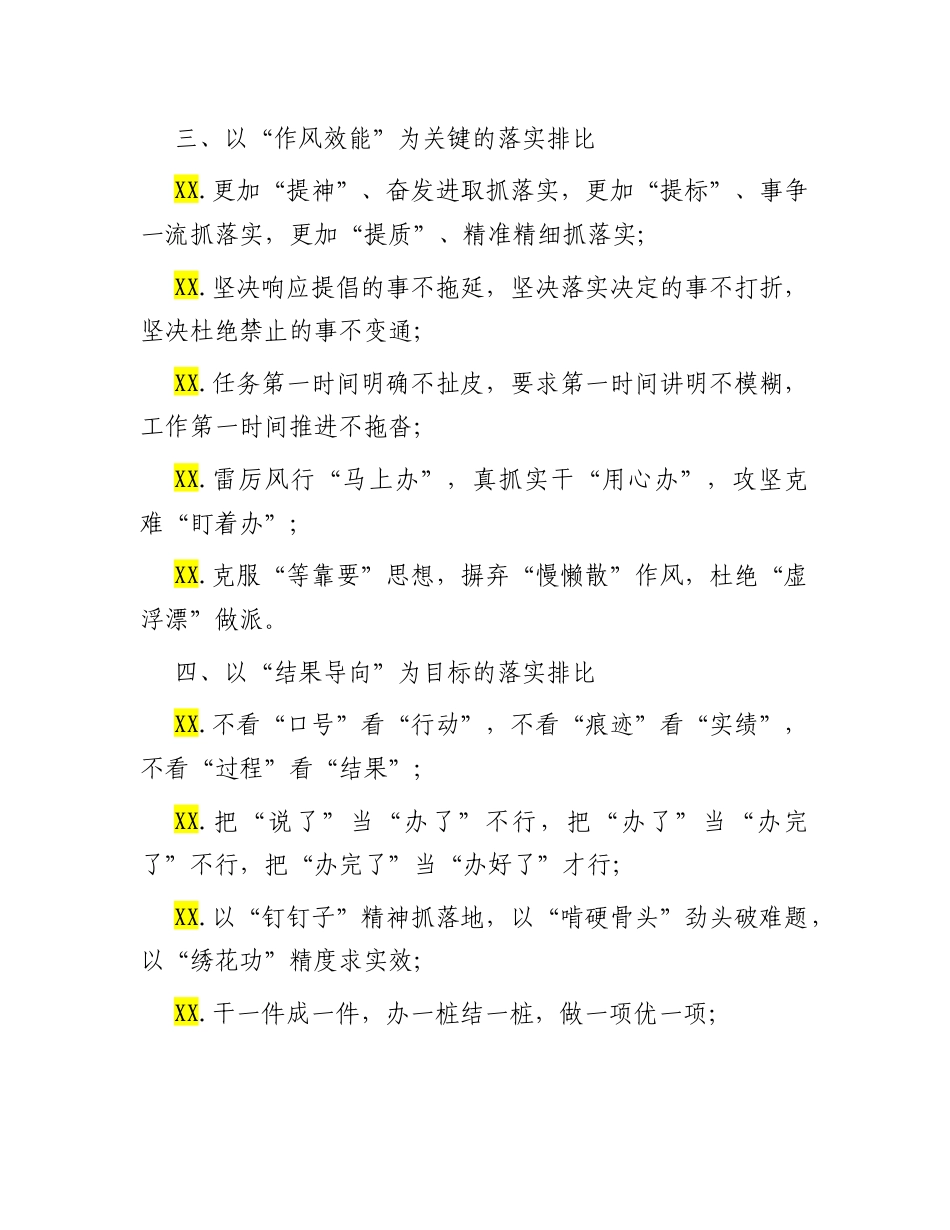 工作落实类排比句30例.docx_第2页