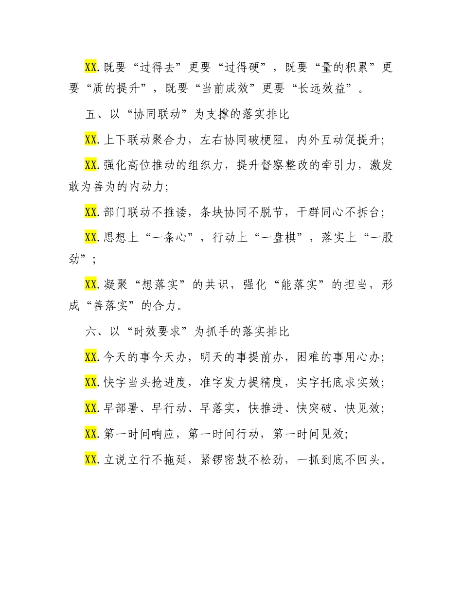 工作落实类排比句30例.docx_第3页