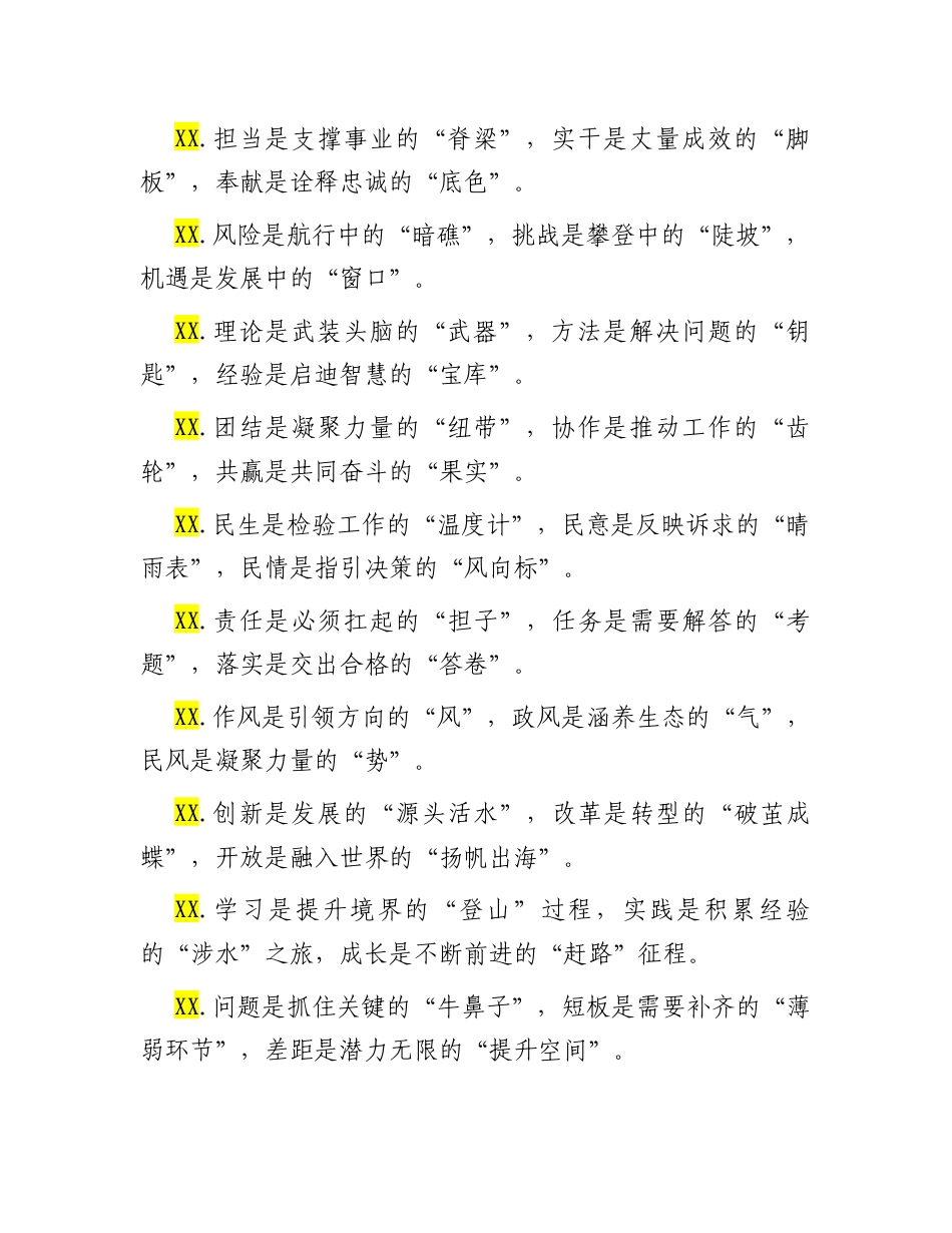 精彩比喻类排比句 40例.docx_第2页