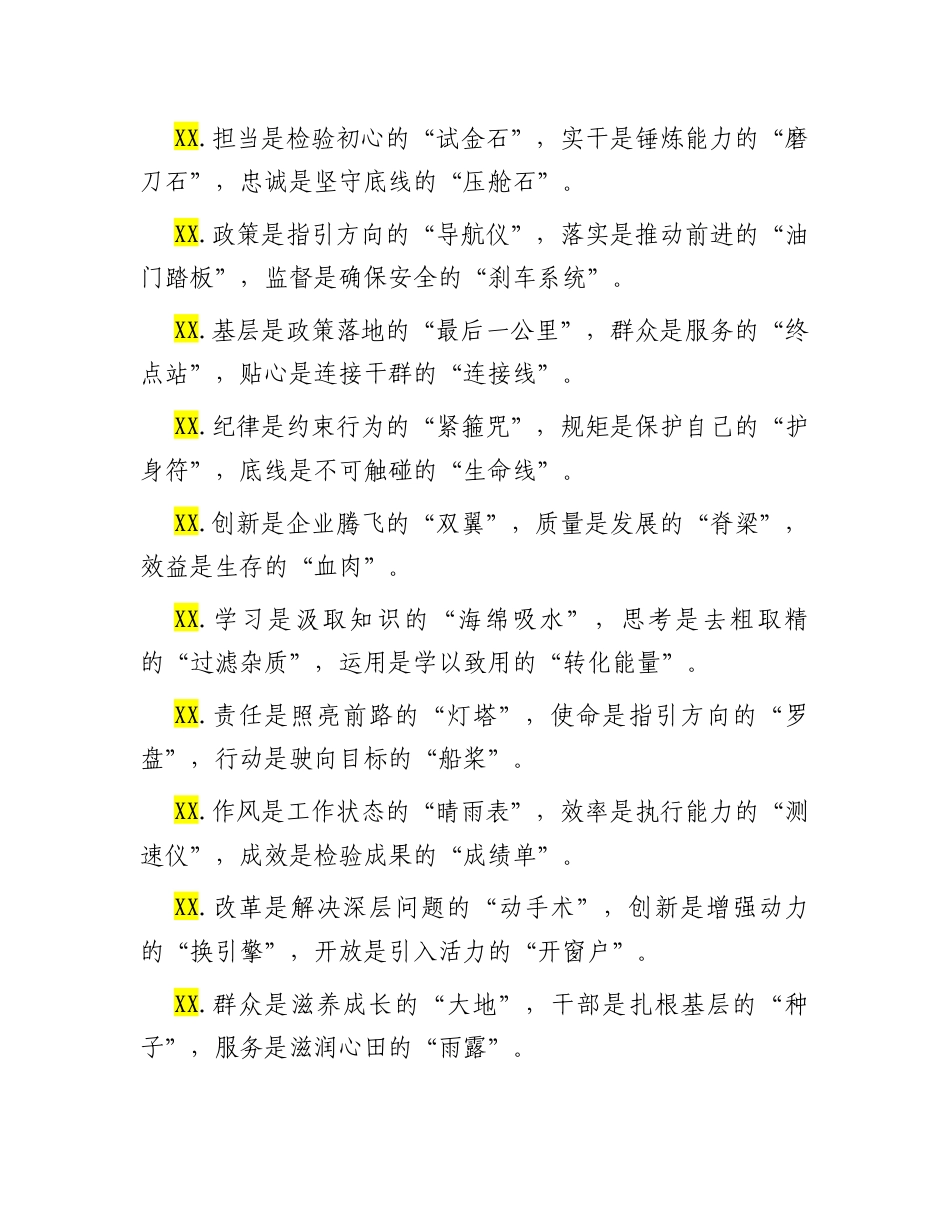 精彩比喻类排比句 40例.docx_第3页