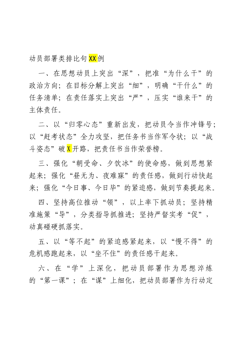 动员部署类排比句50例.docx_第1页