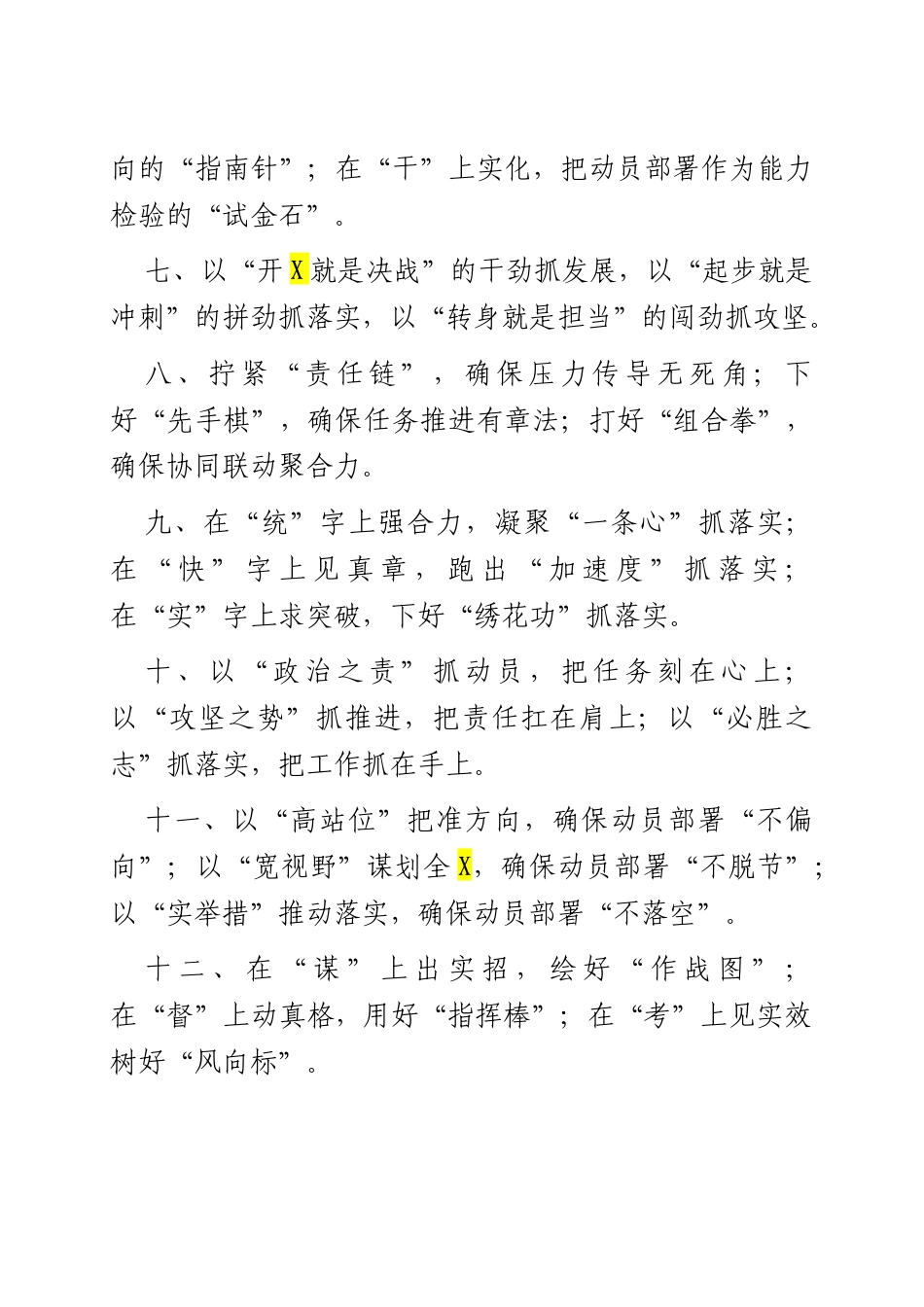动员部署类排比句50例.docx_第2页