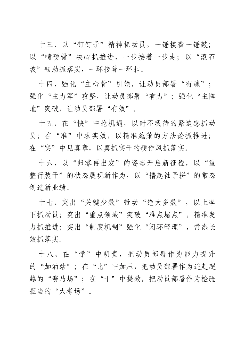 动员部署类排比句50例.docx_第3页