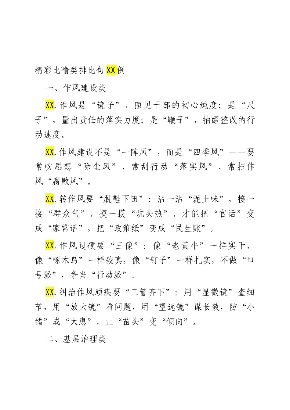 精彩比喻类排比句40例.docx_第1页