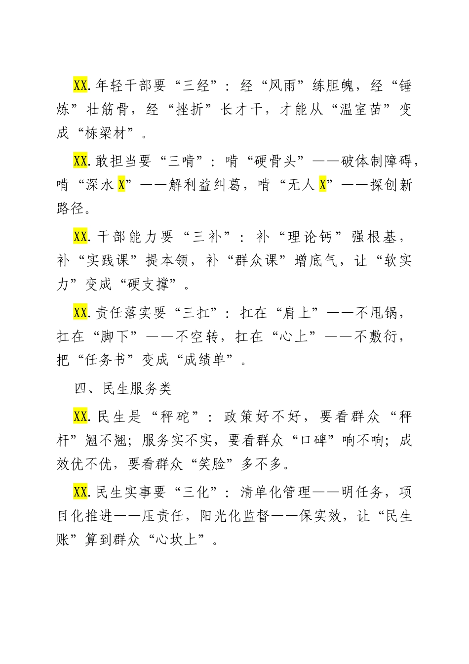 精彩比喻类排比句40例.docx_第3页