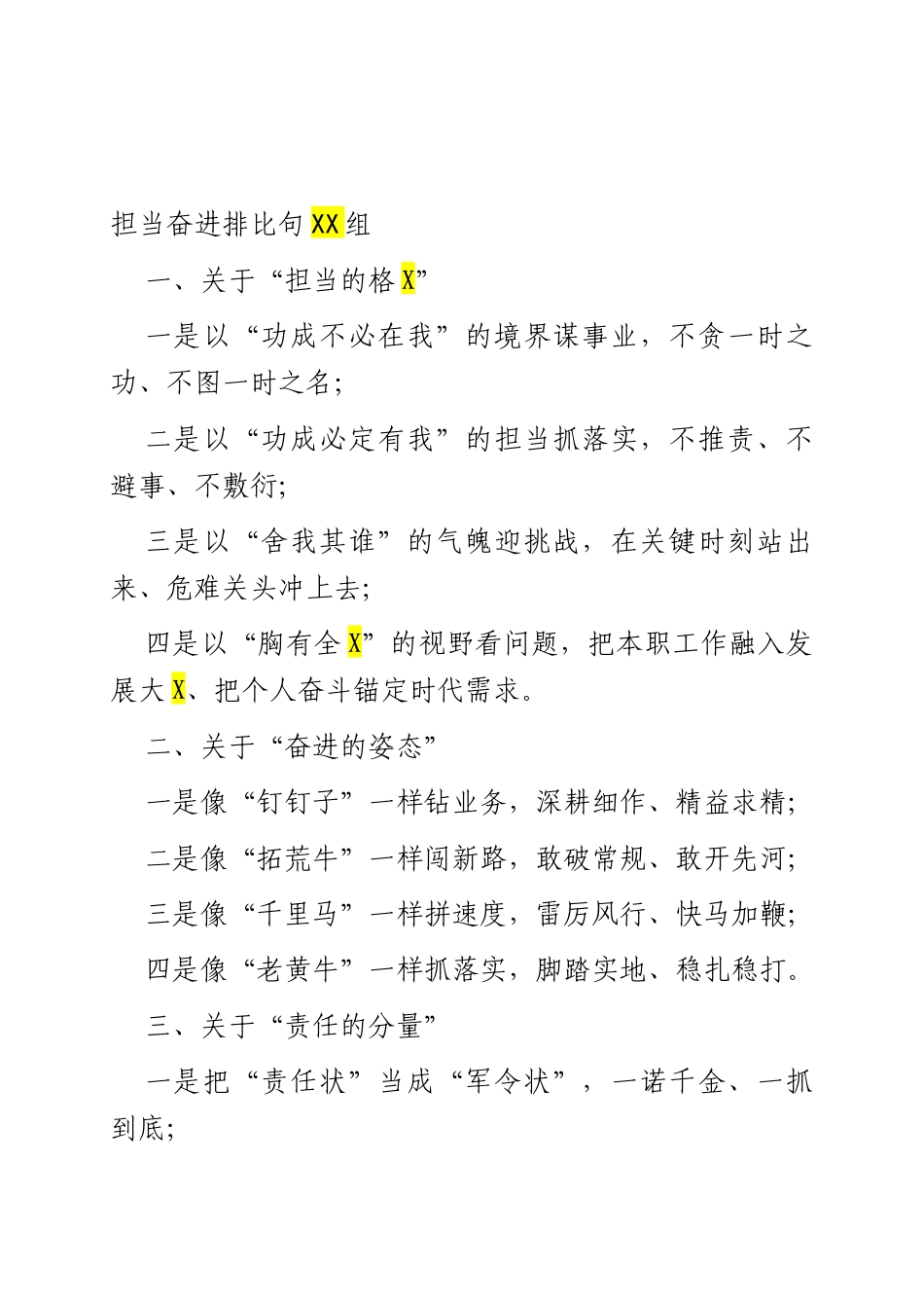 担当奋进排比句15组.docx_第1页