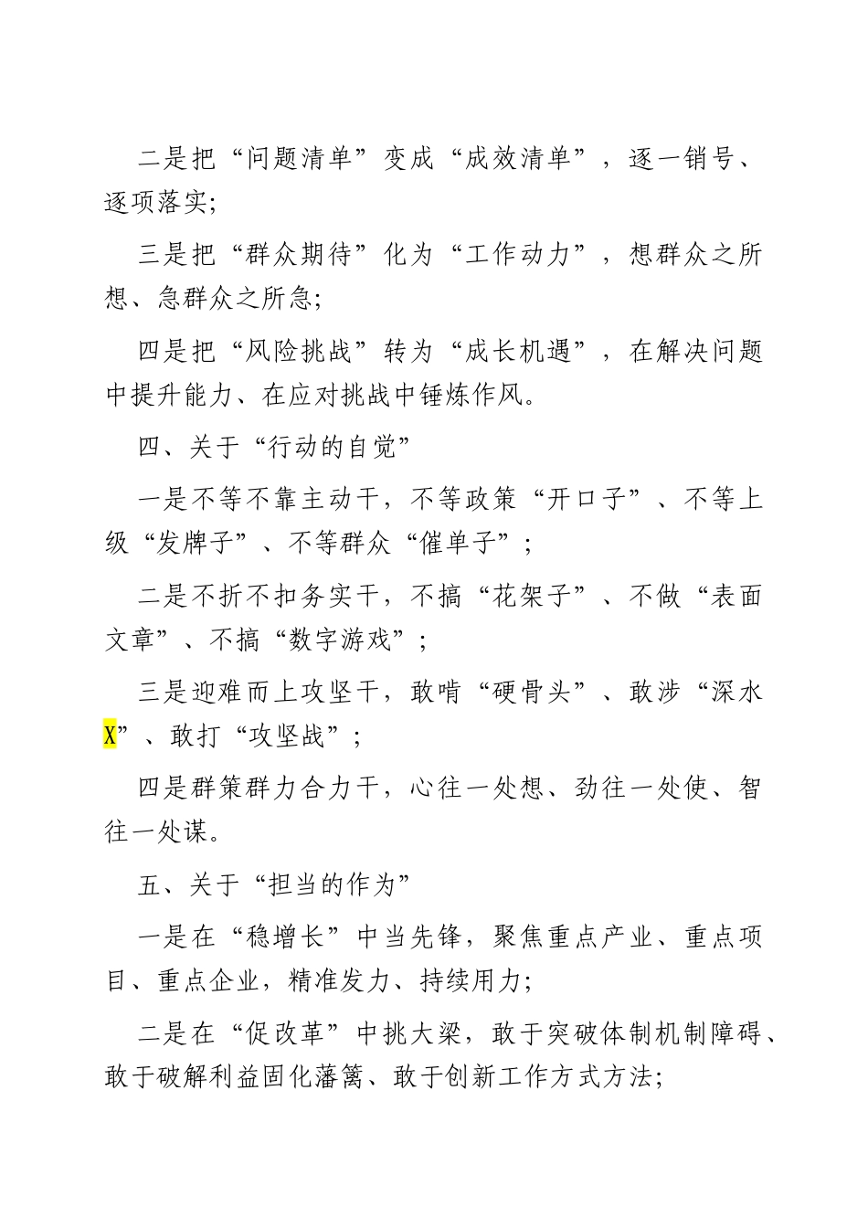 担当奋进排比句15组.docx_第2页