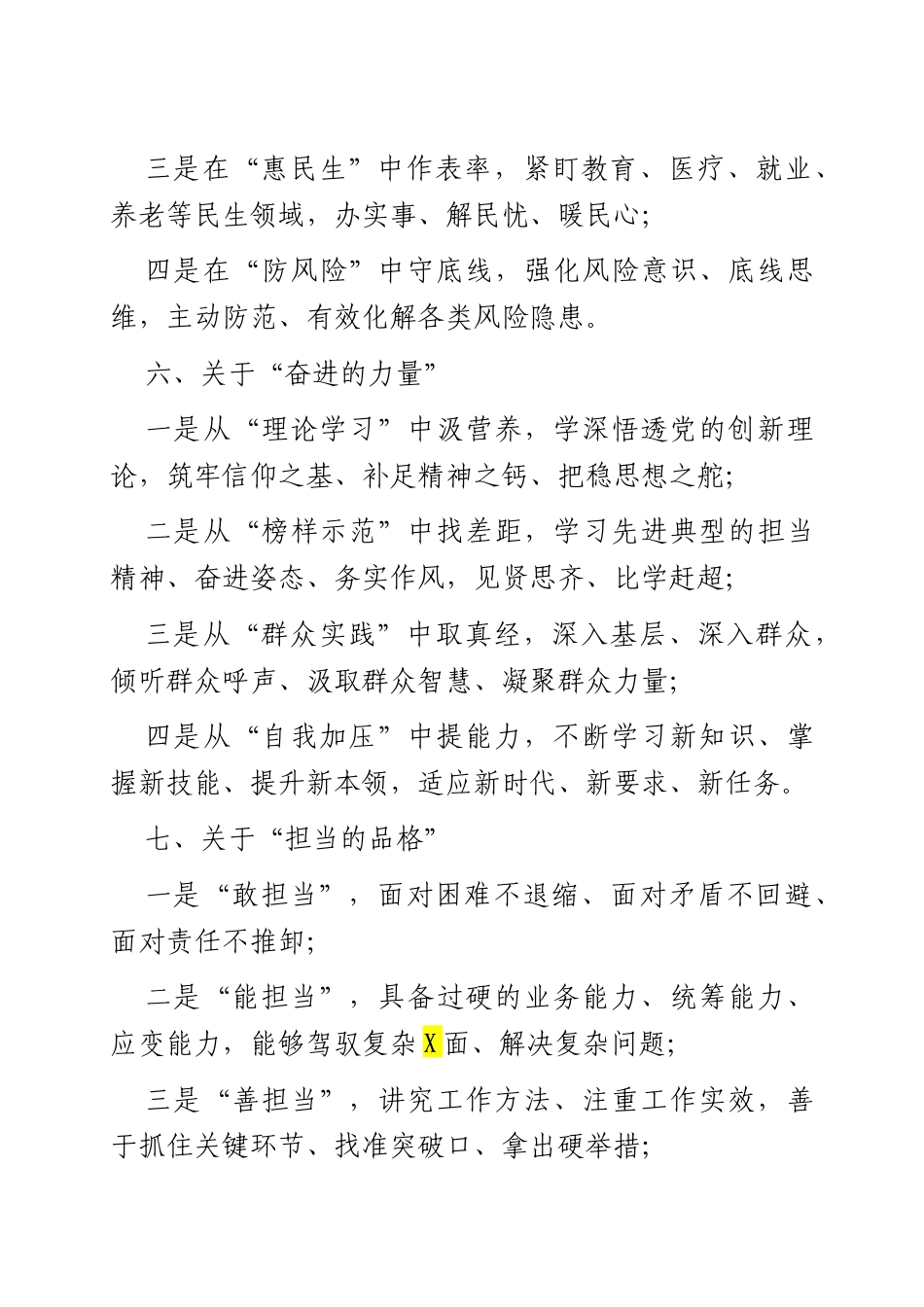担当奋进排比句15组.docx_第3页