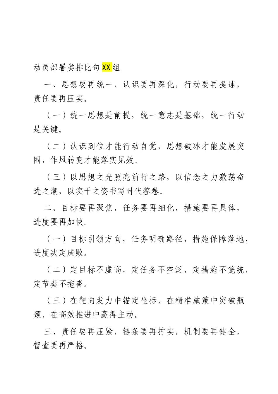 动员部署类排比句20组.docx_第1页