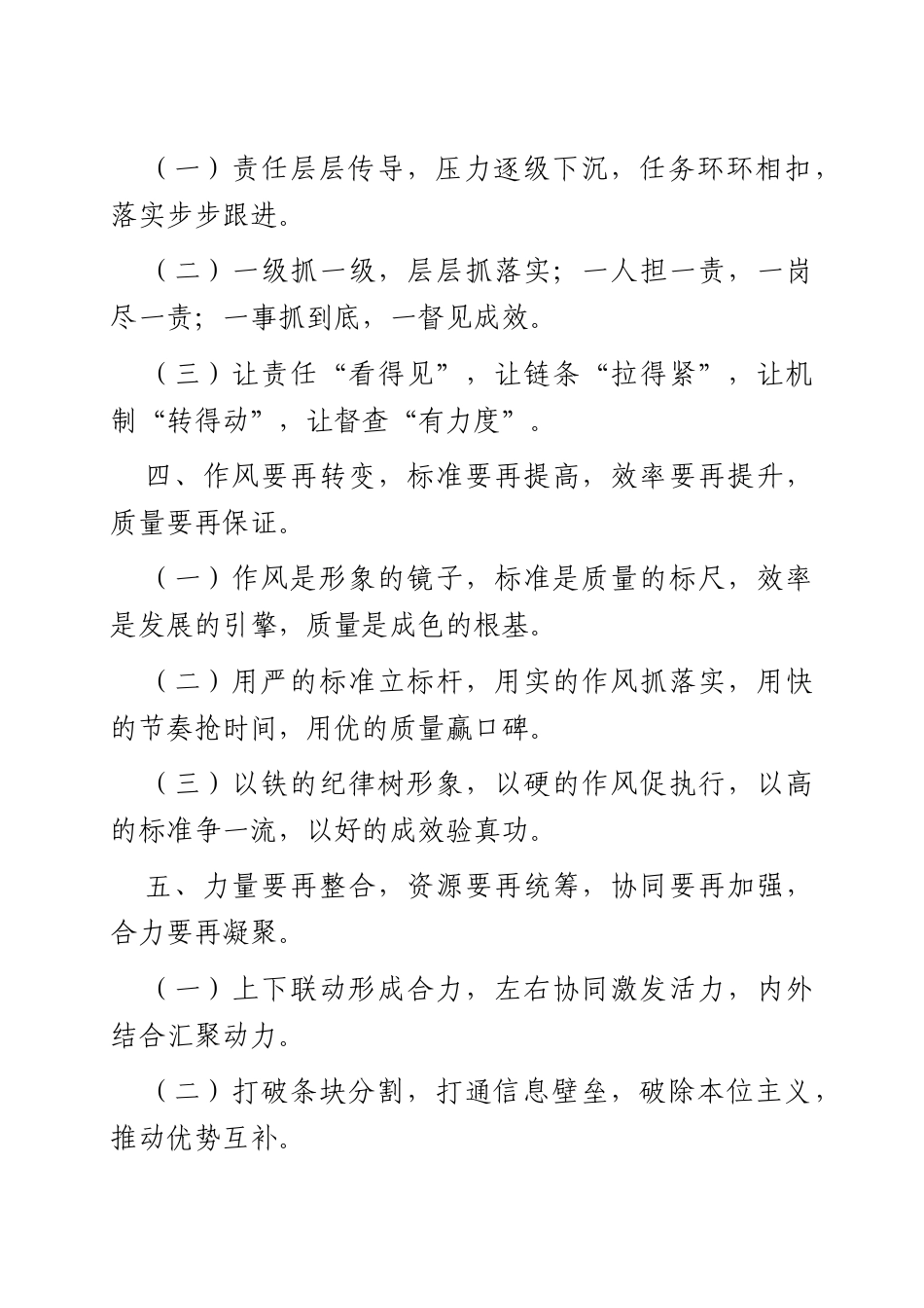 动员部署类排比句20组.docx_第2页