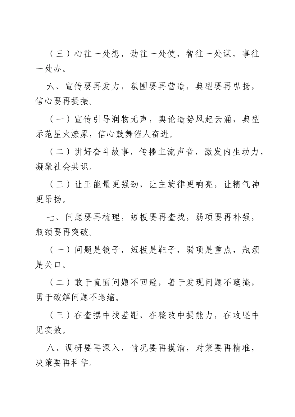 动员部署类排比句20组.docx_第3页