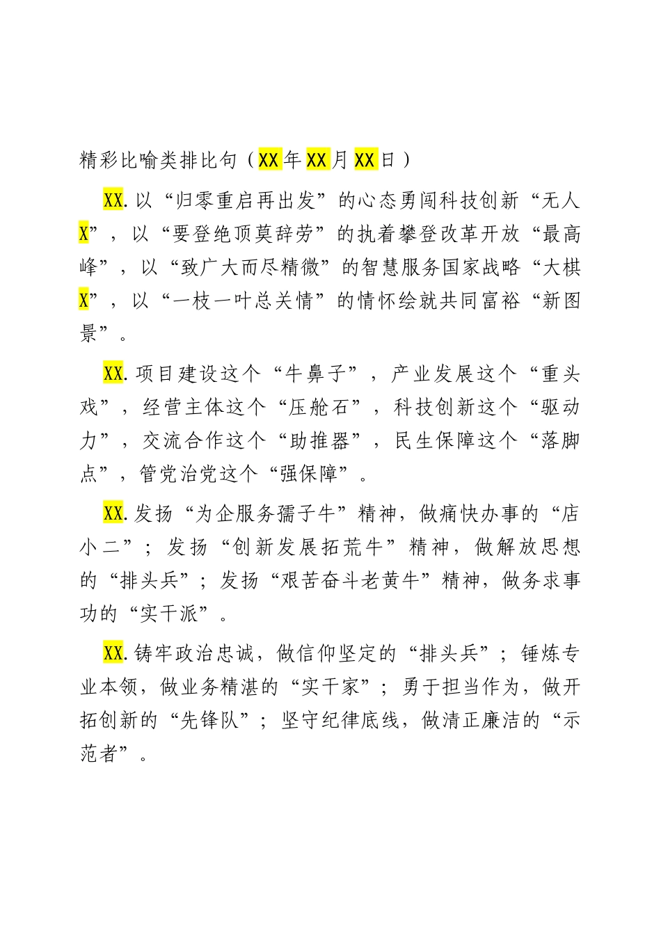精彩比喻类排比句（2025年9月24日）.docx_第1页