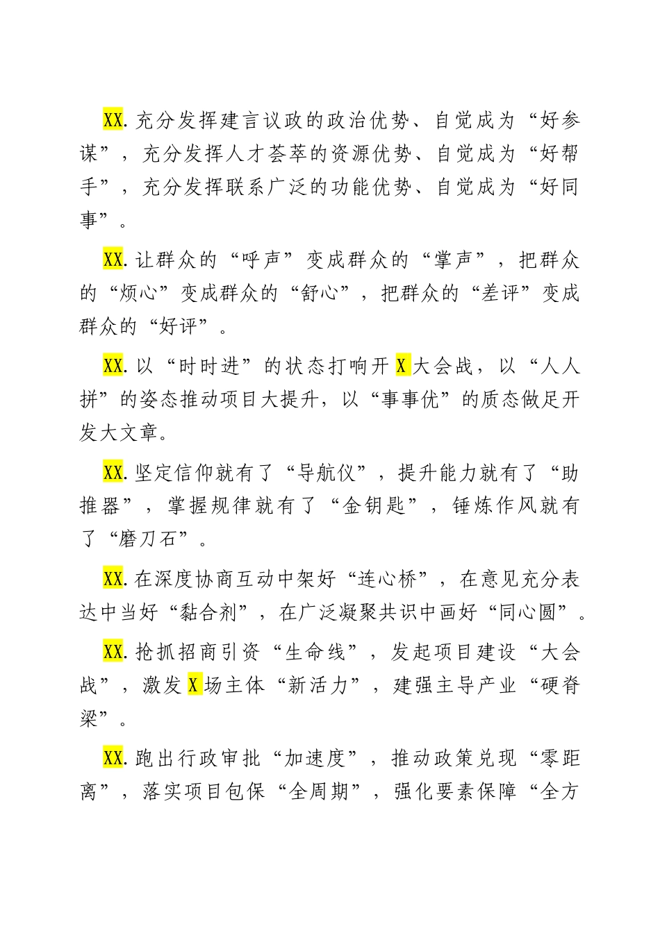 精彩比喻类排比句（2025年9月24日）.docx_第2页