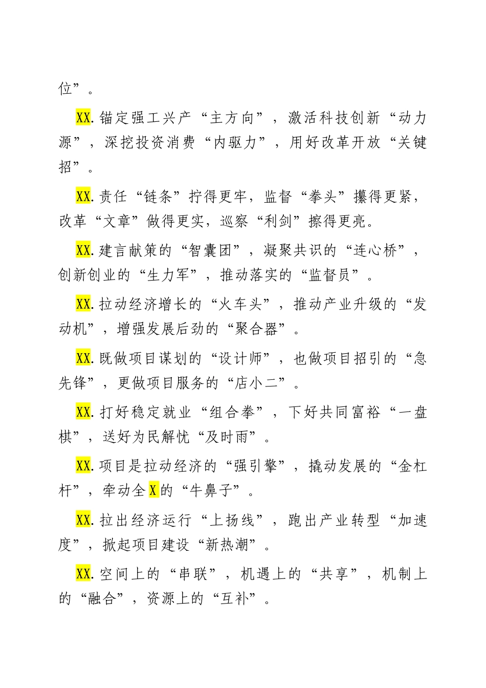 精彩比喻类排比句（2025年9月24日）.docx_第3页