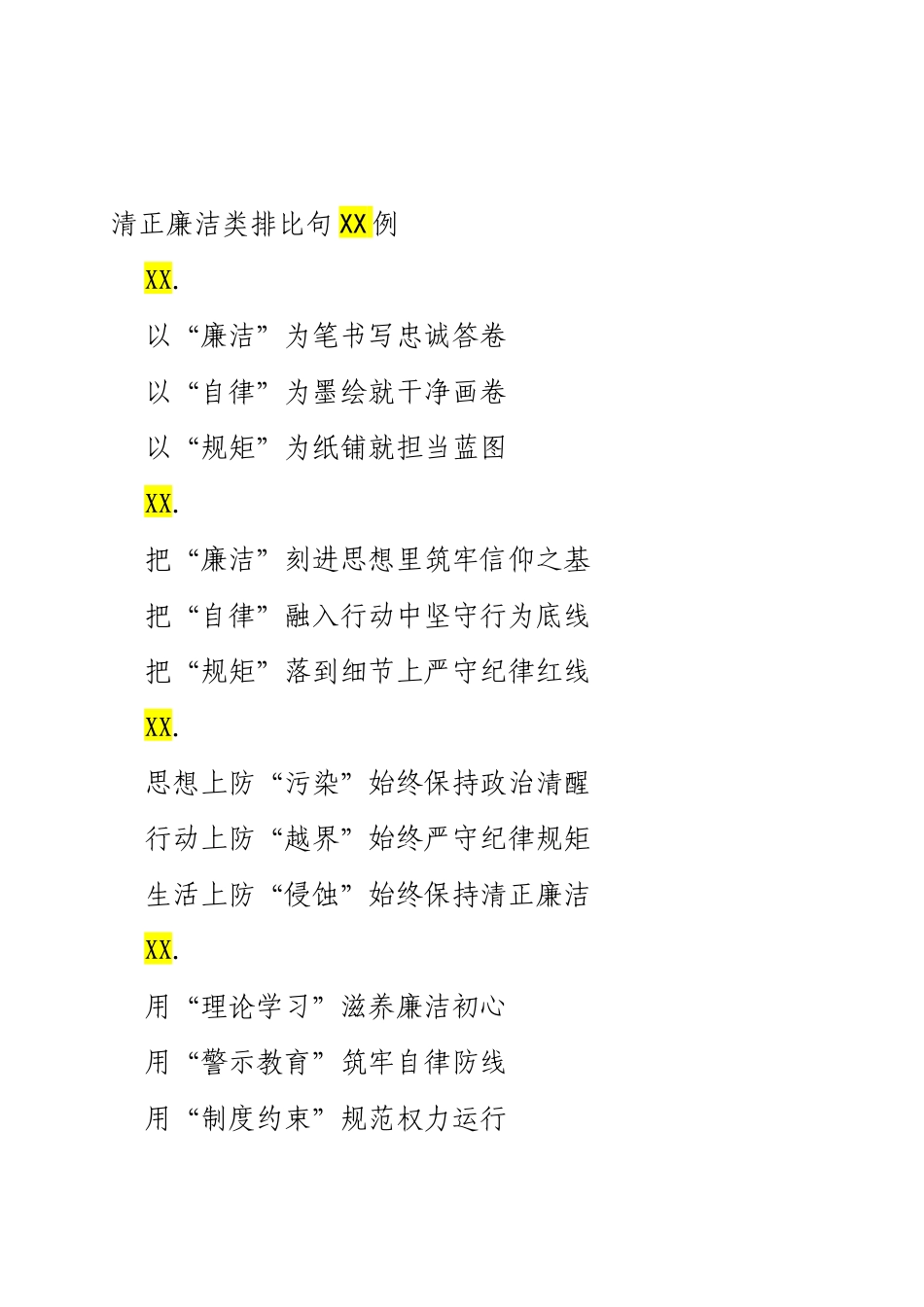 清正廉洁类排比句30例.docx_第1页