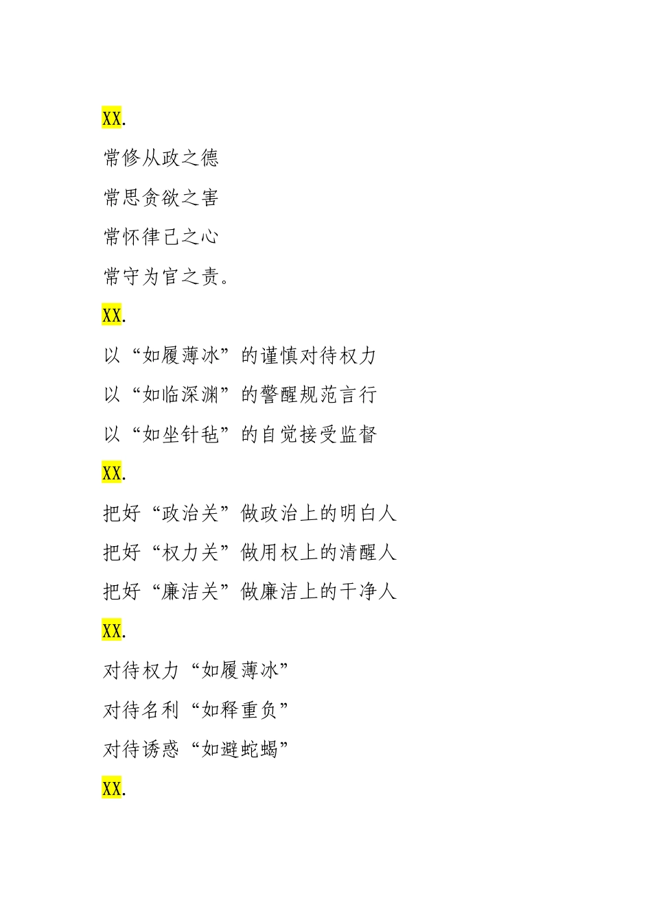 清正廉洁类排比句30例.docx_第2页