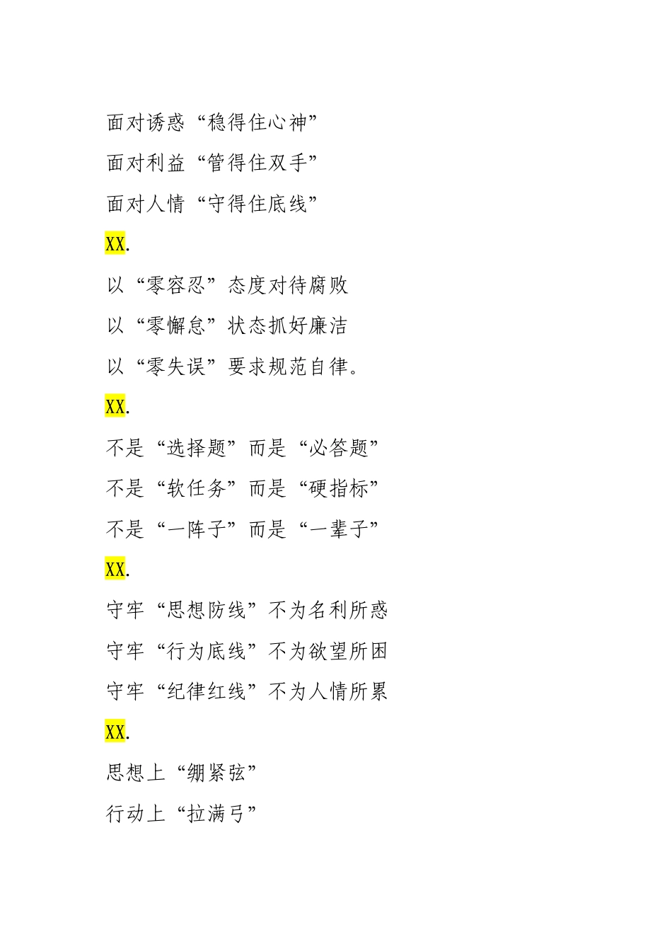 清正廉洁类排比句30例.docx_第3页