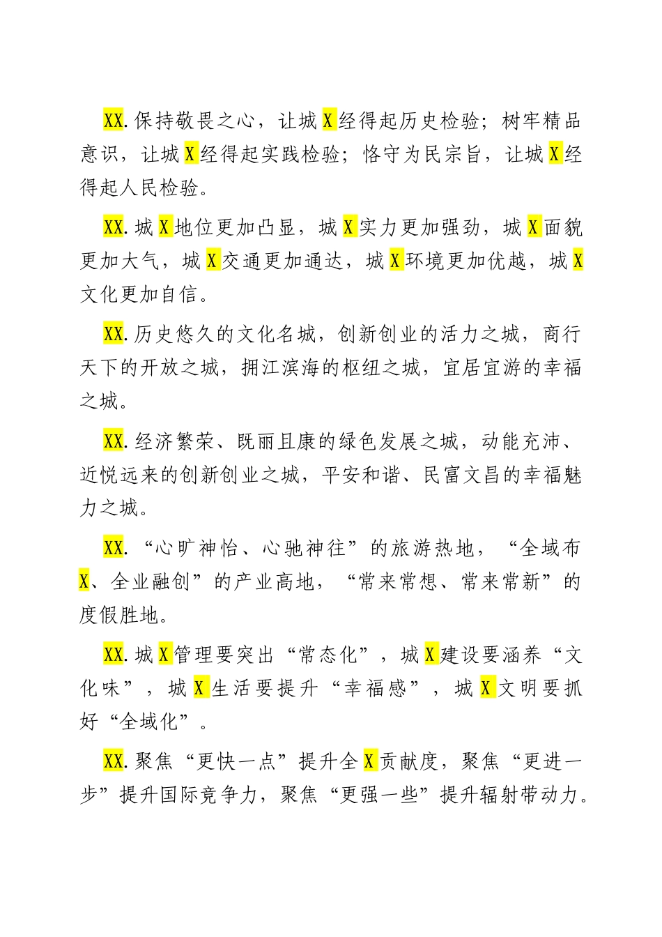 城X建设类排比句（2025年9月23日）.docx_第2页