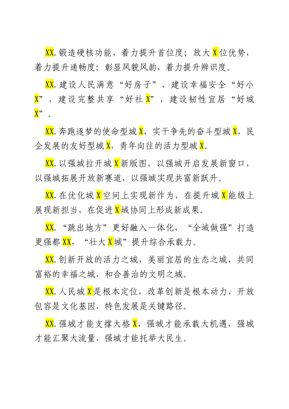 城X建设类排比句（2025年9月23日）.docx_第3页