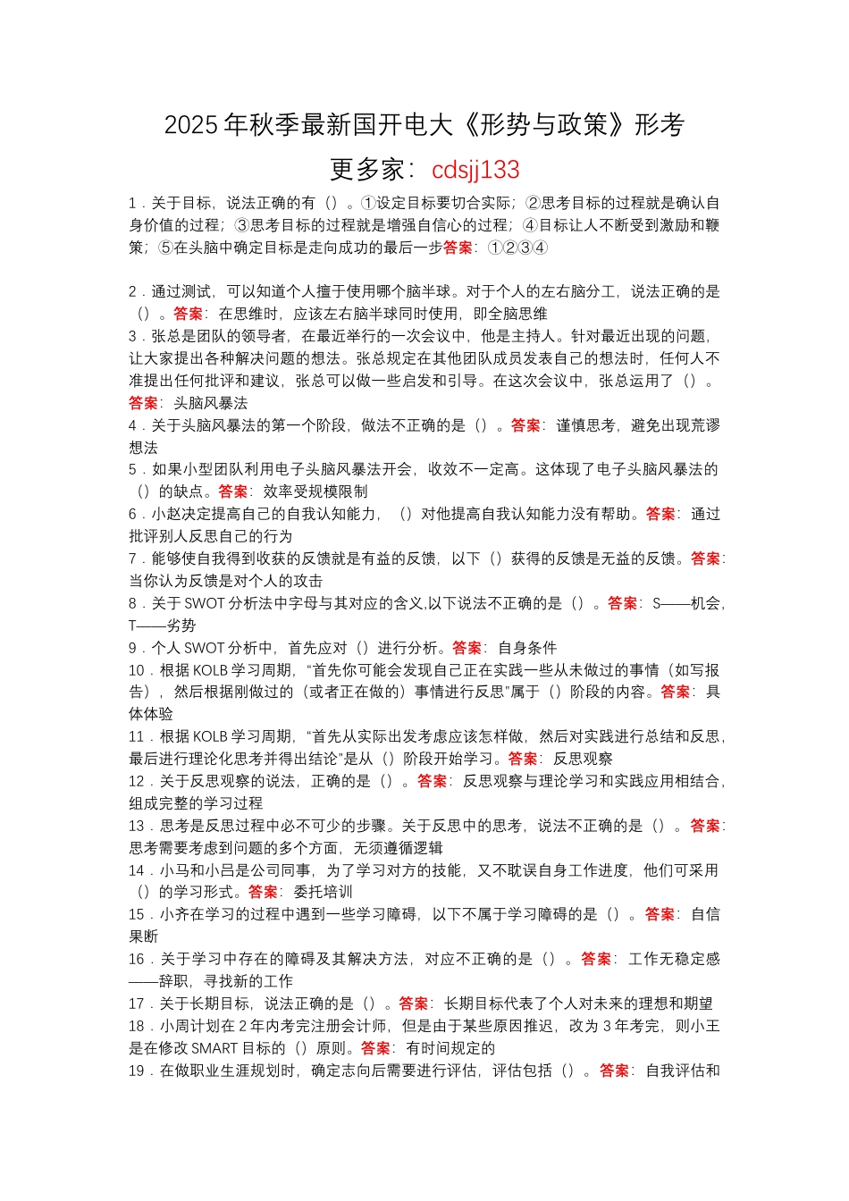 2025年秋季最新国开电大《形势与政策》形考.docx_第1页