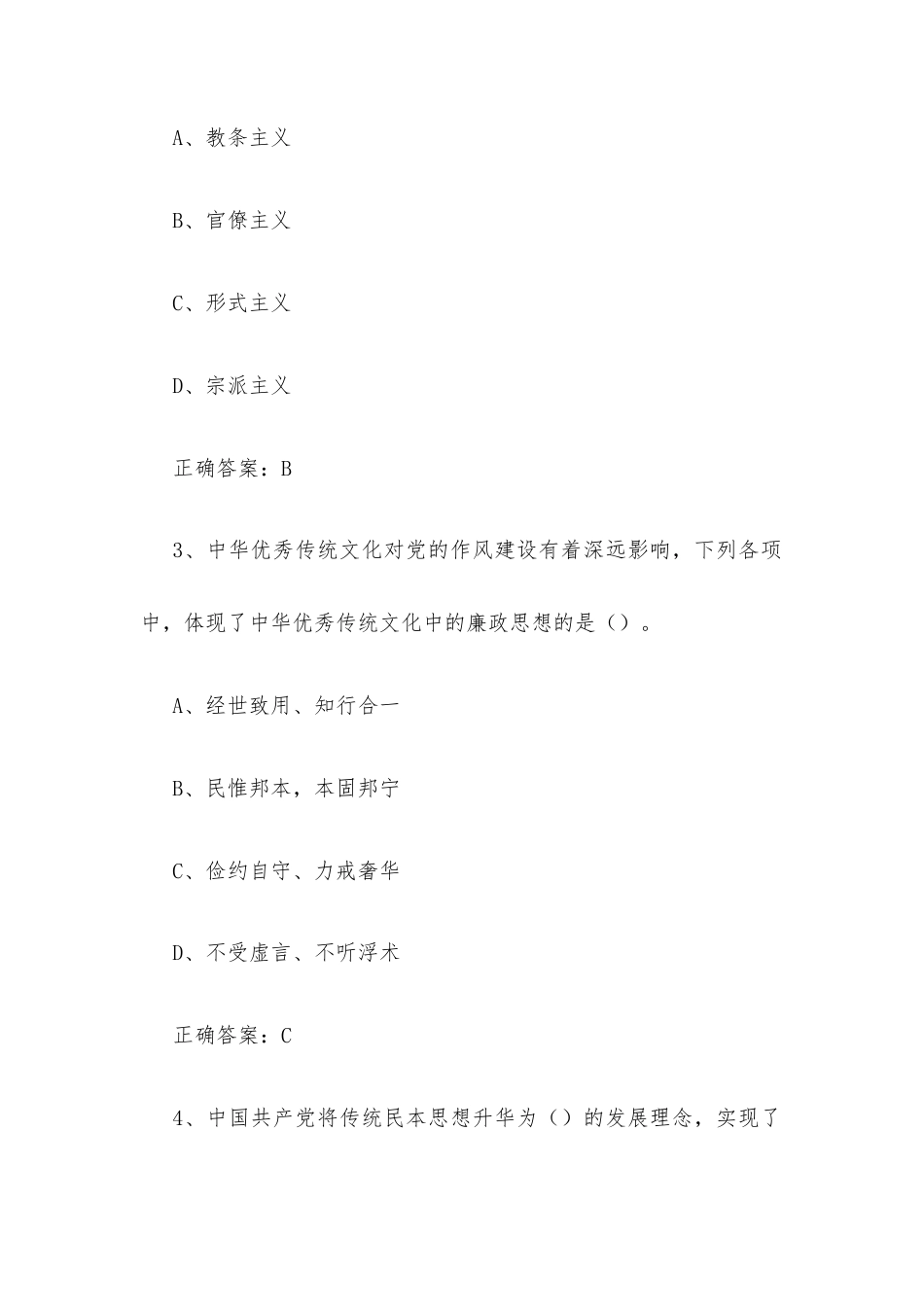 超星尔雅学习通《形势与政策》2025秋章节测试含答案.docx_第2页