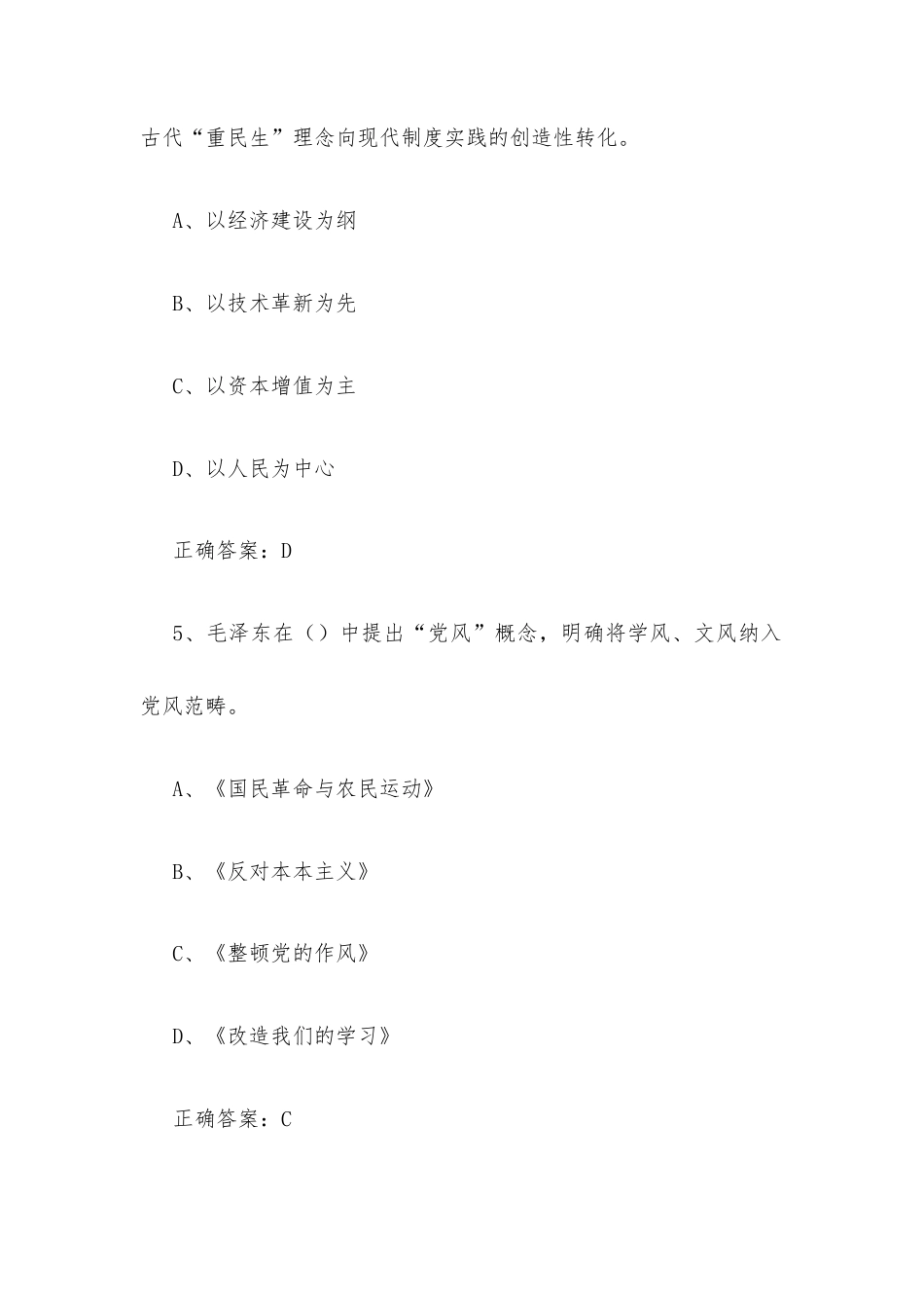 超星尔雅学习通《形势与政策》2025秋章节测试含答案.docx_第3页