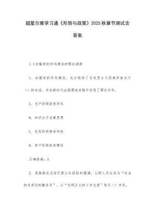 超星尔雅学习通《形势与政策》2025秋章节测试含答案.docx