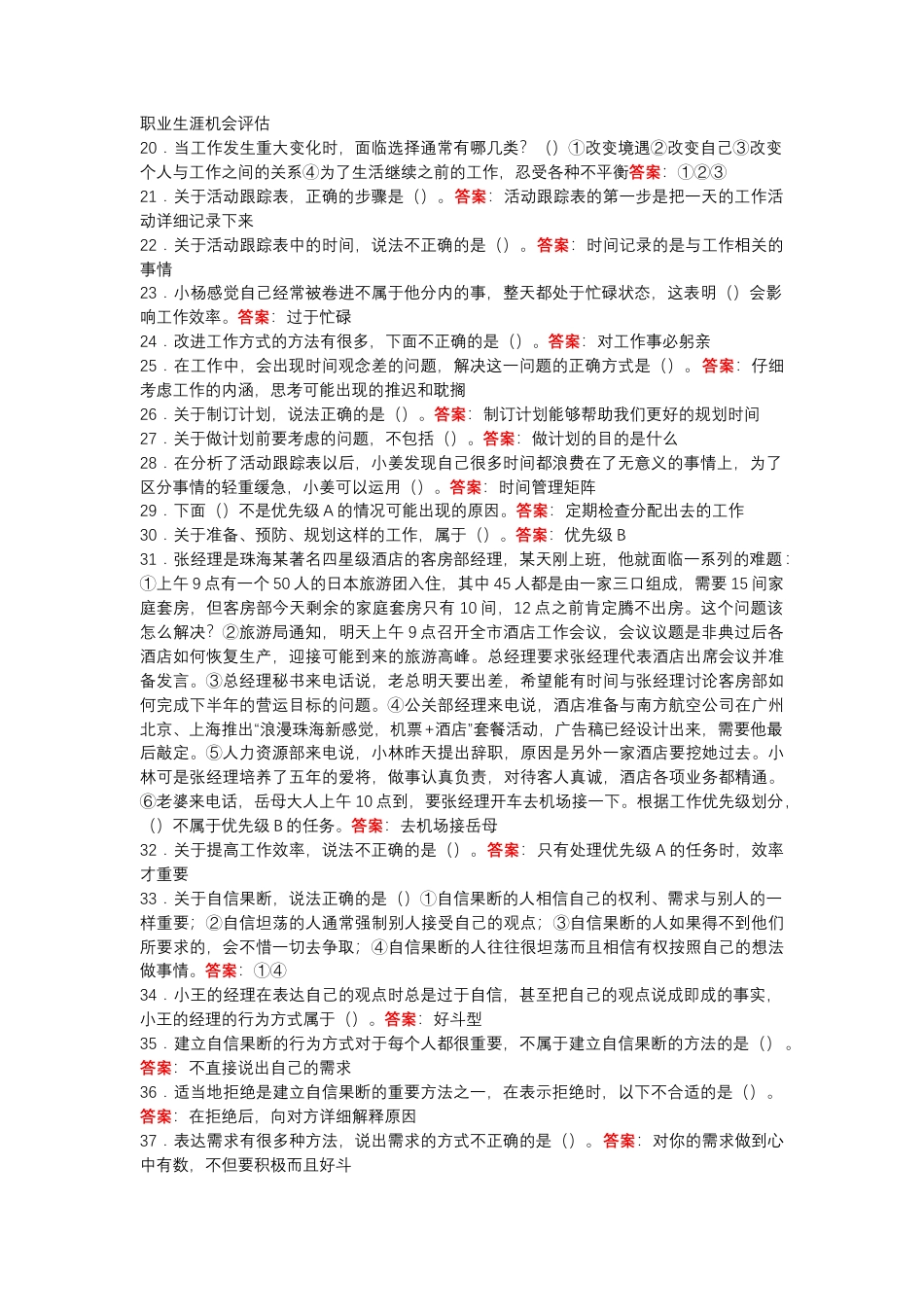 2025年秋季最新国开电大《个人与团队管理》形考.docx_第2页