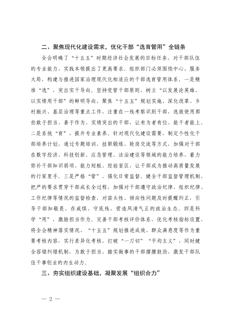 2025年学习党的二十届四次全会精神心得体会.docx_第2页