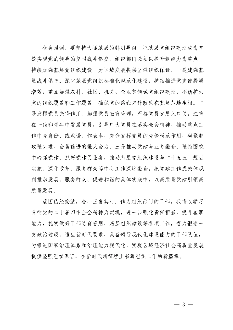 2025年学习党的二十届四次全会精神心得体会.docx_第3页