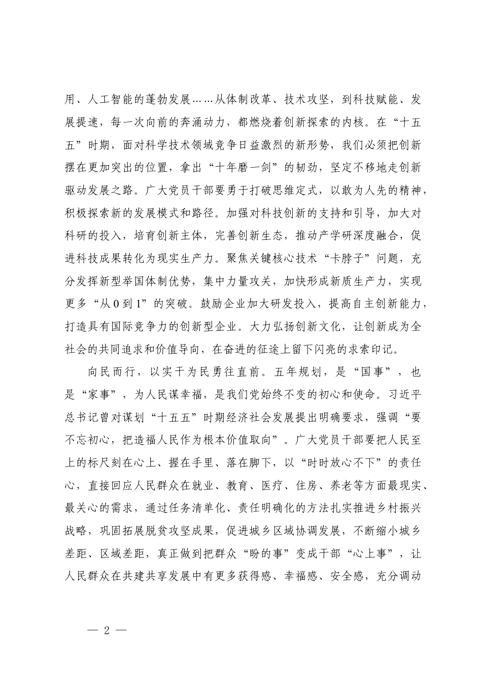学习2025年党的二十届四次全会精神心得体会感悟.docx_第2页