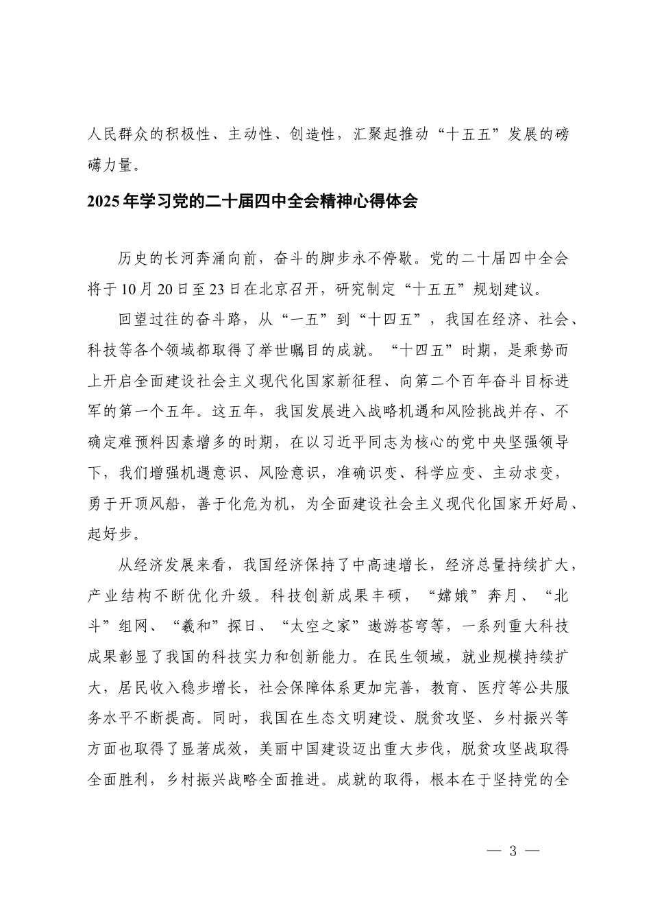 学习2025年党的二十届四次全会精神心得体会感悟.docx_第3页