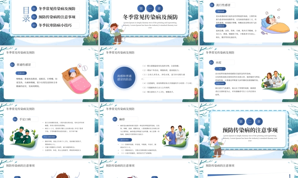 蓝色卡通冬季传染病预防教育 .pptx