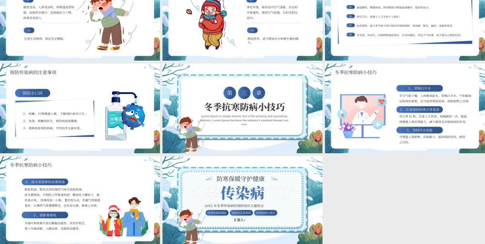 蓝色卡通冬季传染病预防教育 .pptx