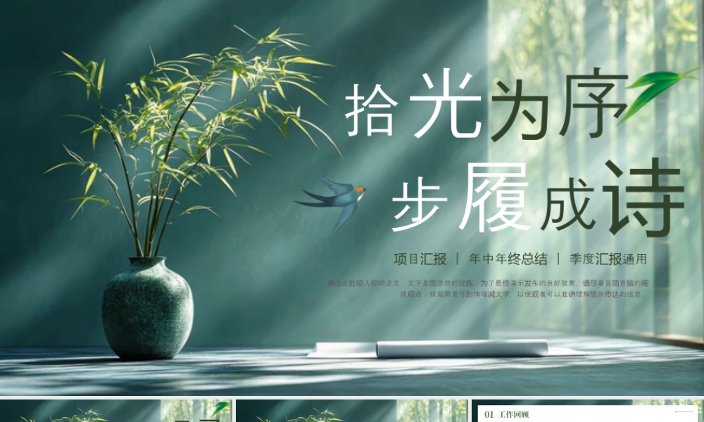 绿色精美花瓶背景的“拾光为序步履成诗”年中总结项目汇报.pptx