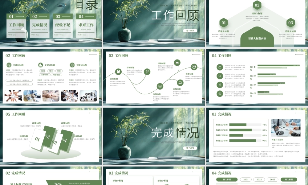 绿色精美花瓶背景的“拾光为序步履成诗”年中总结项目汇报.pptx