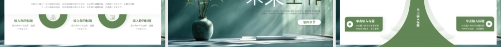 绿色精美花瓶背景的“拾光为序步履成诗”年中总结项目汇报.pptx