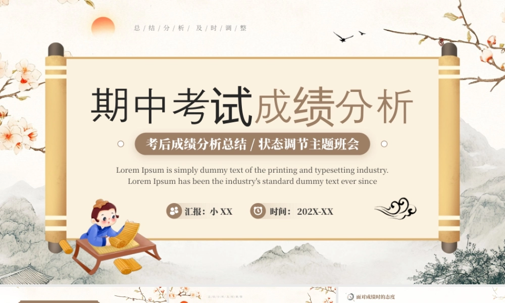 棕色中国风期中考后成绩分析.pptx