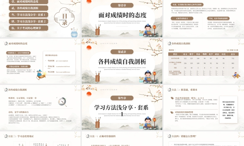 棕色中国风期中考后成绩分析.pptx