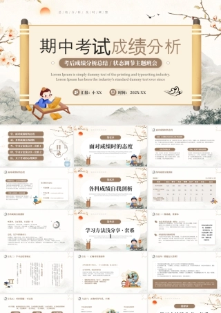 棕色中国风期中考后成绩分析.pptx
